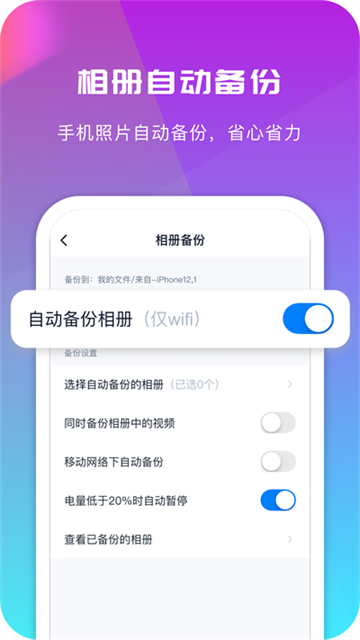 360安全云盘手机版