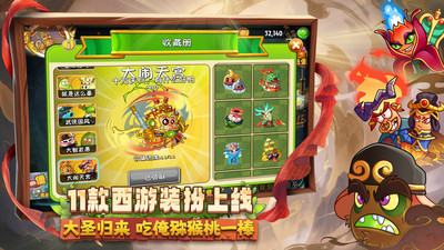 植物大战僵尸2西游版官方正版
