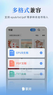 掌阅阅读器