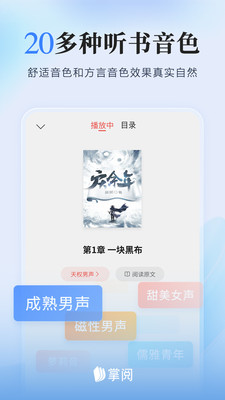 掌阅阅读器