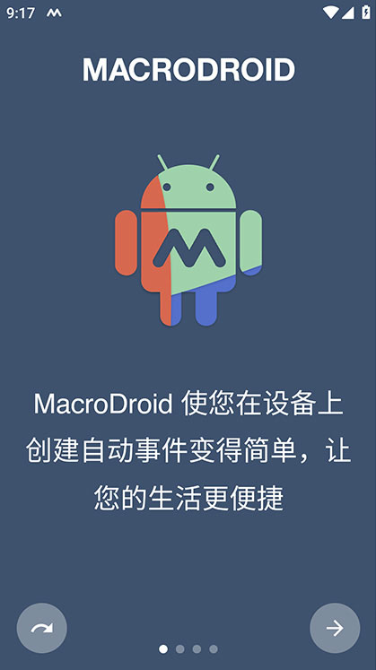 MacroDroid中文版
