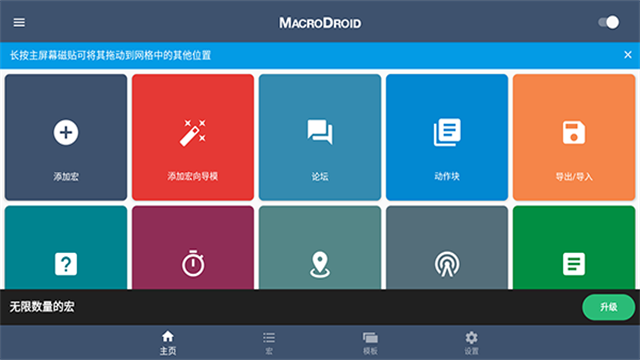 MacroDroid中文版