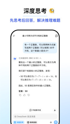 DeepSeek(AI智能助手)