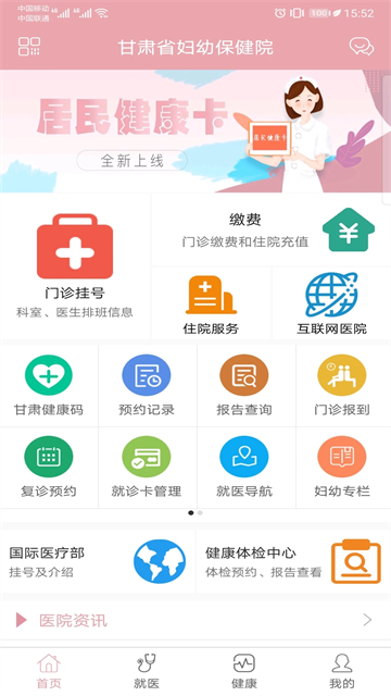 甘肃妇幼app