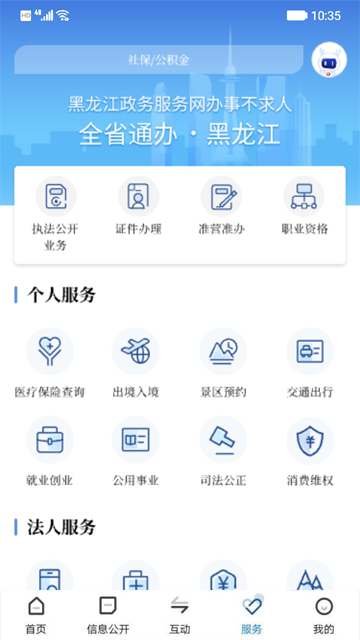 黑龙江省政府app