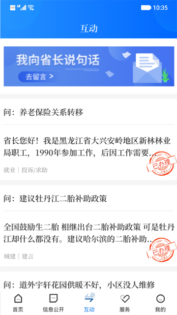 黑龙江省政府app