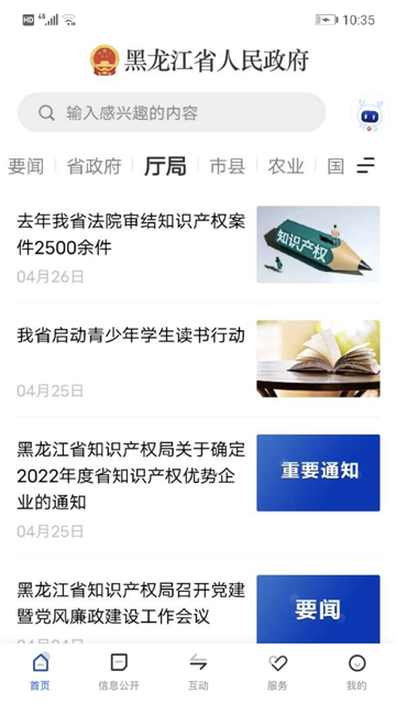 黑龙江省政府app