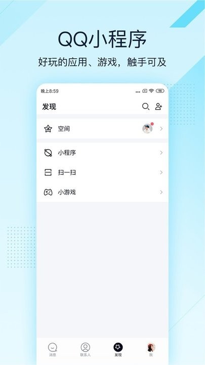 QQ精简版2025最新版