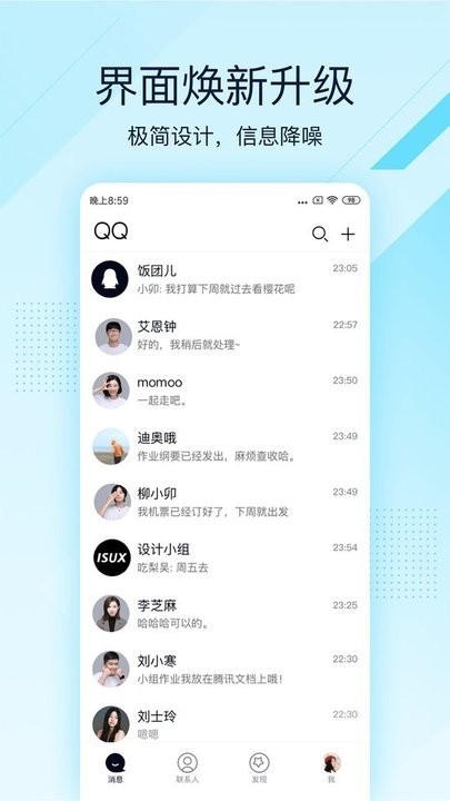 QQ精简版2025最新版