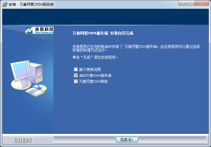 万象网管客户端2004破解版