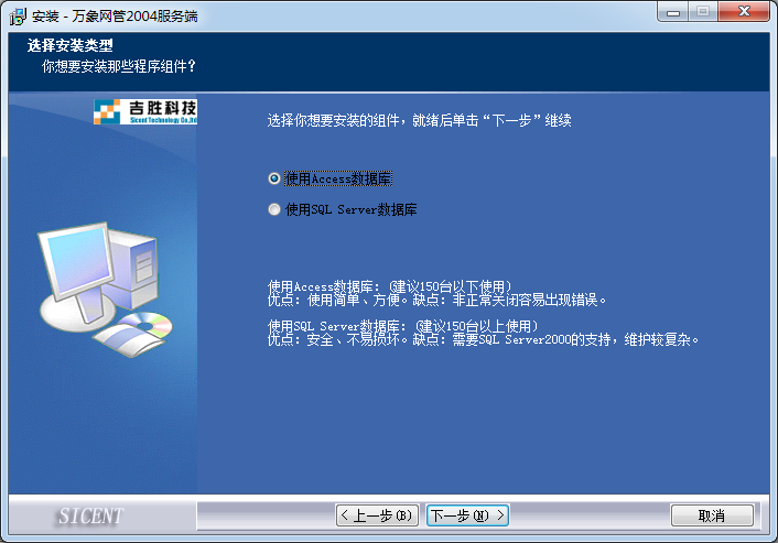 万象网管客户端2004破解版