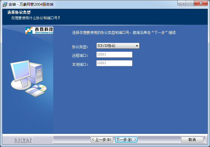 万象网管客户端2004破解版