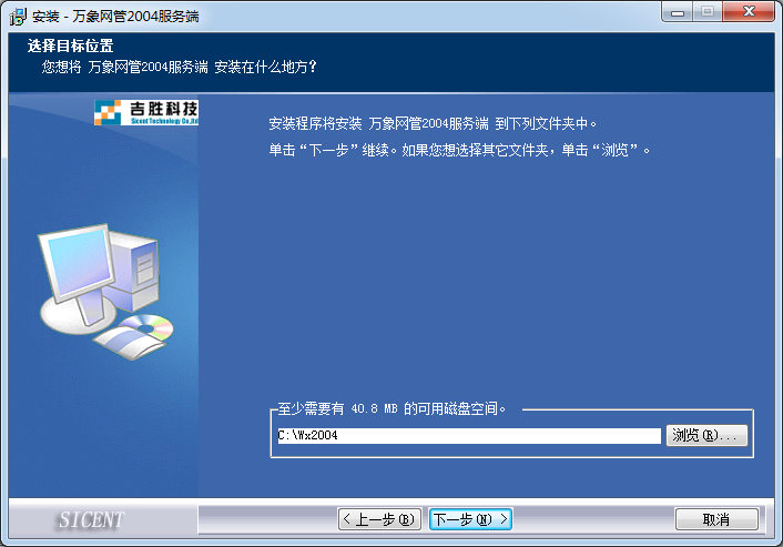 万象网管客户端2004破解版