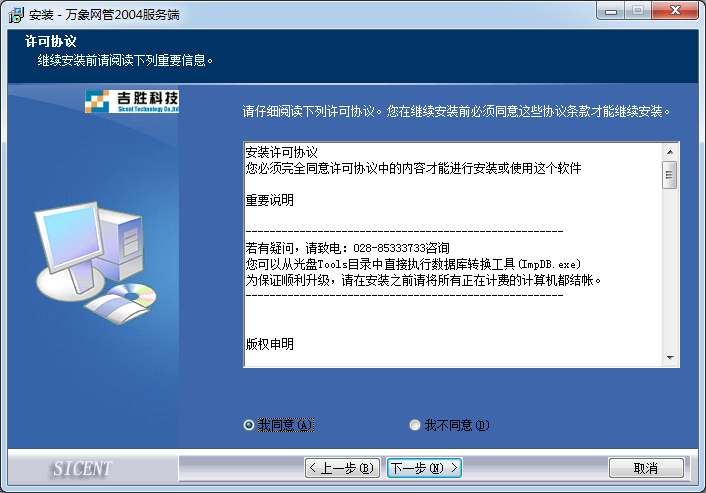 万象网管客户端2004破解版