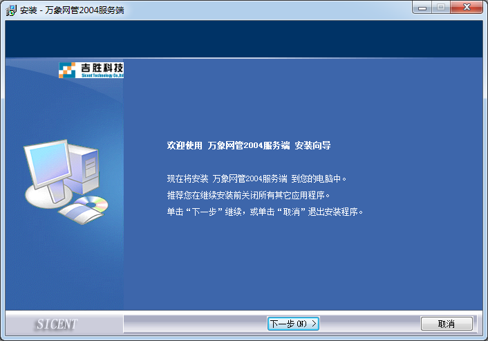 万象网管客户端2004破解版