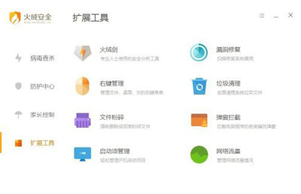 火绒杀毒2025最新版