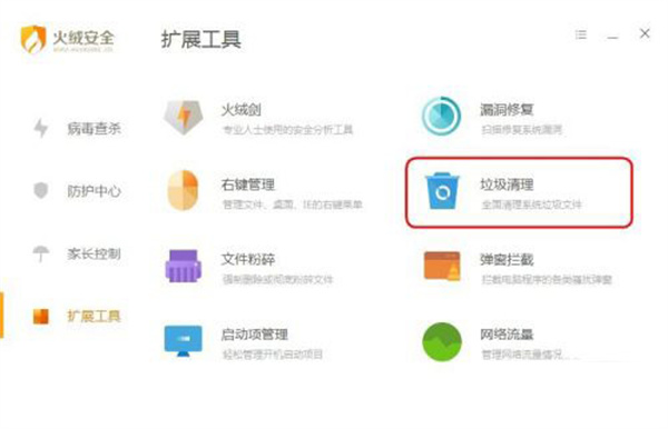 火绒杀毒2025最新版