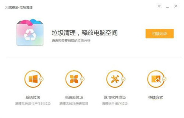 火绒杀毒2025最新版