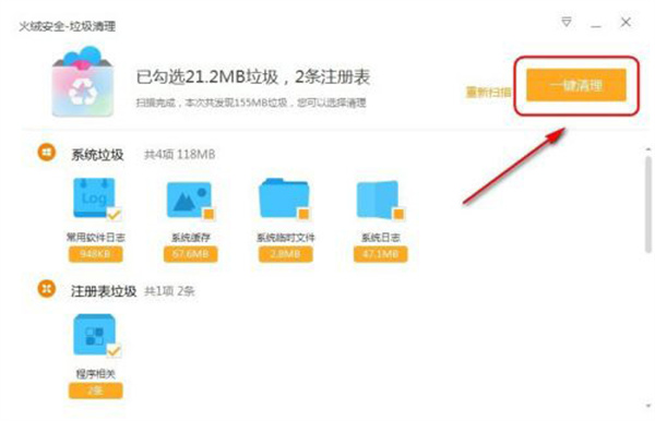 火绒杀毒2025最新版