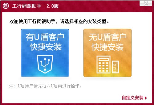 工商网银助手