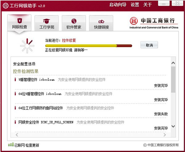 工商网银助手