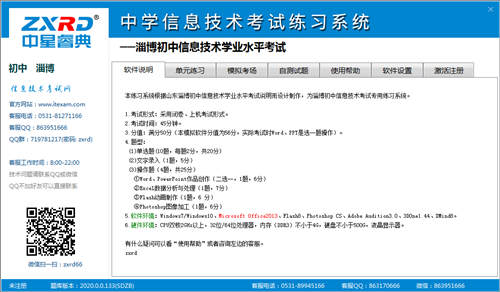 中星睿典软件(含破解补丁)