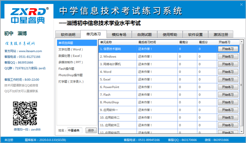 中星睿典软件(含破解补丁)