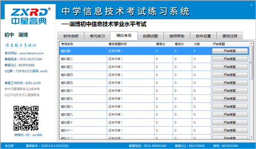 中星睿典软件(含破解补丁)