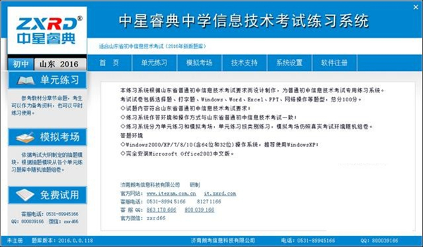 中星睿典软件(含破解补丁)