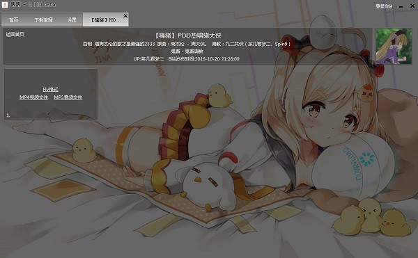 bilibili唧唧Down