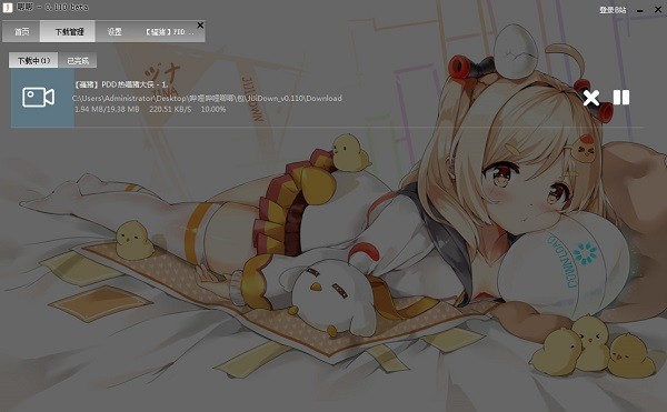 bilibili唧唧Down