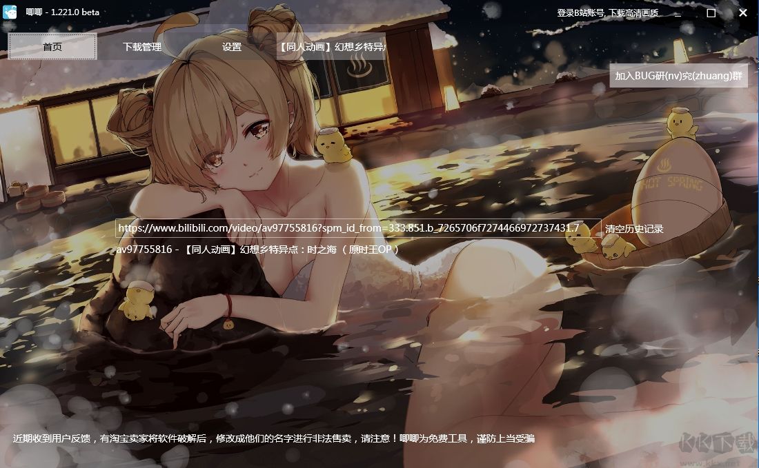 bilibili唧唧Down