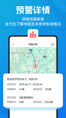 成都高新减灾研究所地震预警app