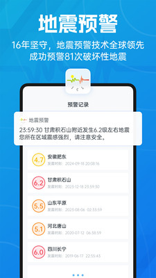 成都高新减灾研究所地震预警app