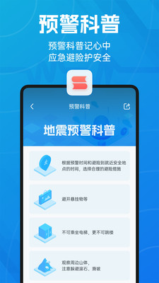 成都高新减灾研究所地震预警app