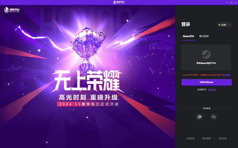 5E对战平台电脑版