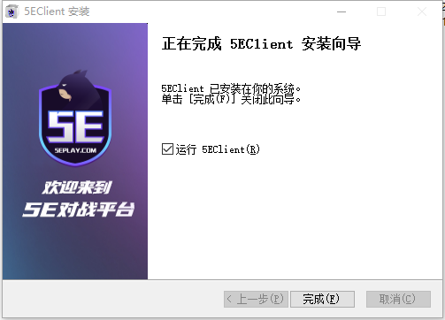5E对战平台电脑版