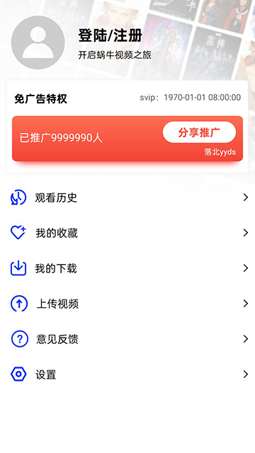 蜗牛视频app
