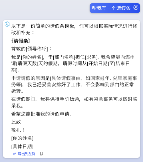 海鹦OfficeAI助手