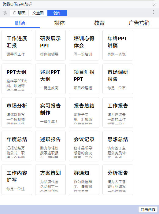 海鹦OfficeAI助手