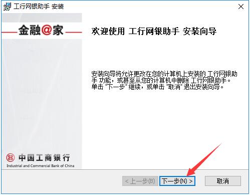 工商银行网银助手官方版