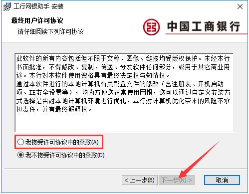工商银行网银助手官方版