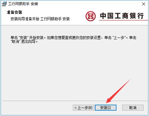工商银行网银助手官方版