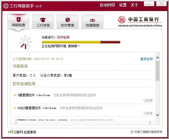 工商银行网银助手官方版
