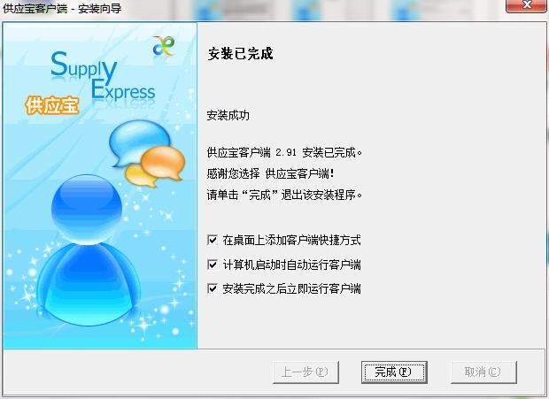 供应宝客户端