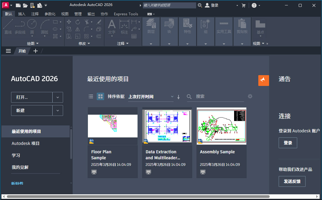 AutoCAD2026珊瑚海精简版