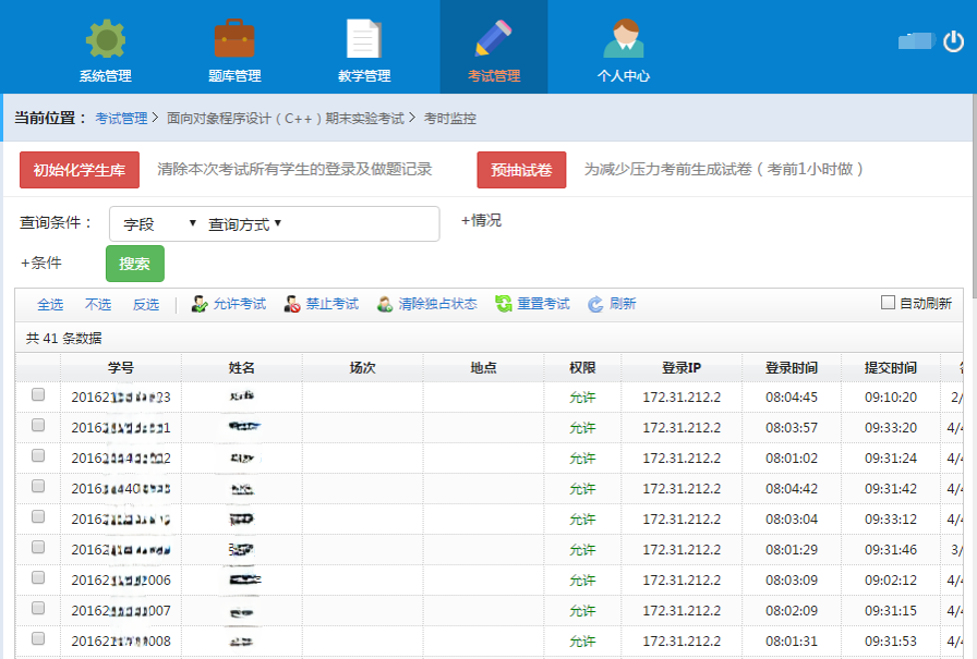 iStudy学生电脑版