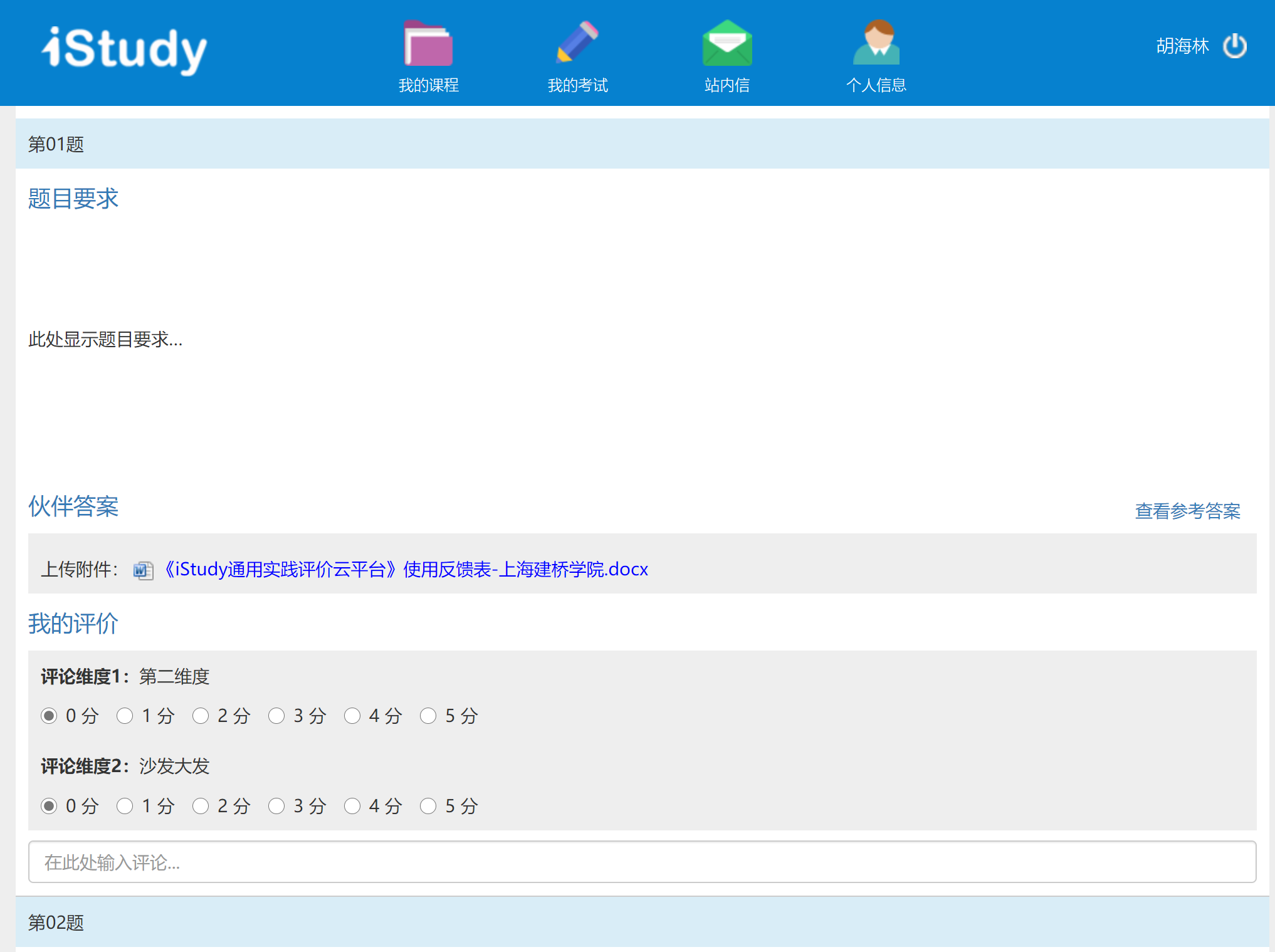 iStudy学生电脑版