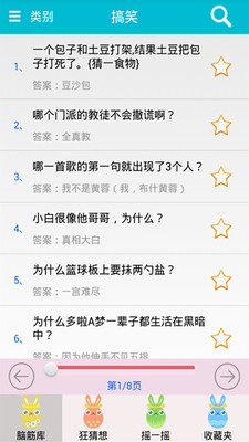 脑筋急转弯大全