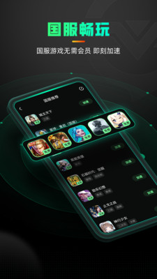奇游加速器app